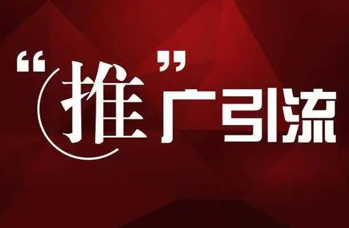 短视频推广引流需要做什么 短视频如何引流与推广