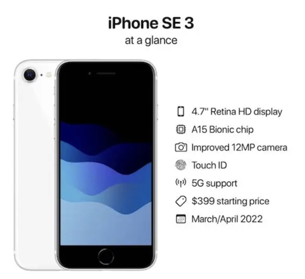 iPhone SE 3已在路上：搭载A15芯片 价格香