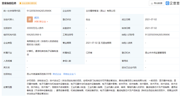 首获iPhone 13 Pro四成订单！立讯精密成立芯片制造公司