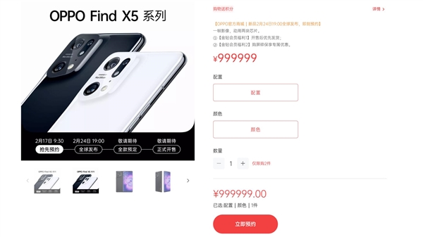 套片成本高昂！全球首款天玑9000旗舰OPPO Find X5系列上架预约