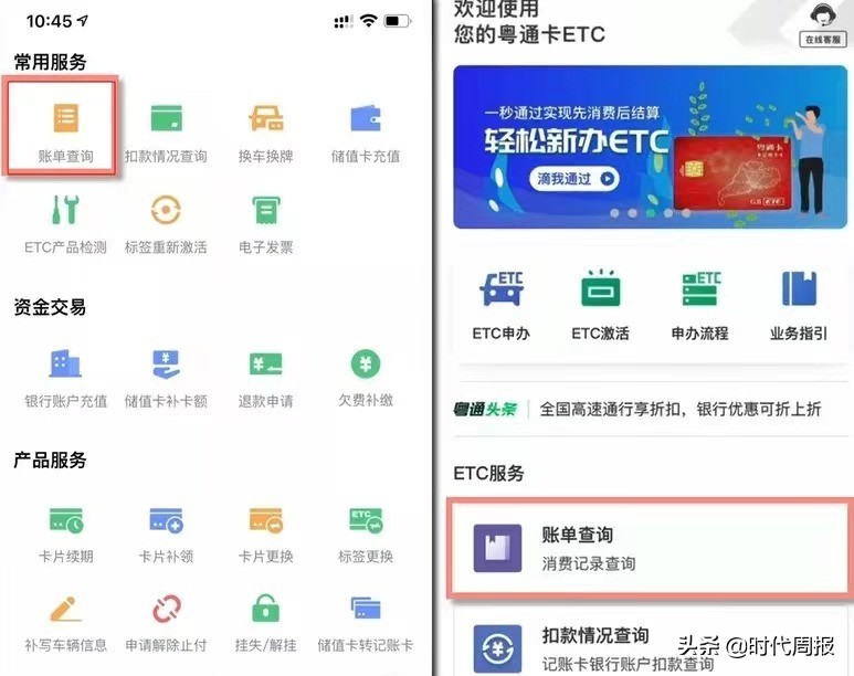 etc怎么查询收费记录(etc余额查询网站)